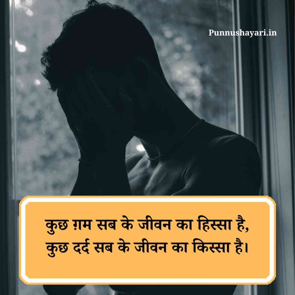 Zindagi ki Dard Bhari Shayari